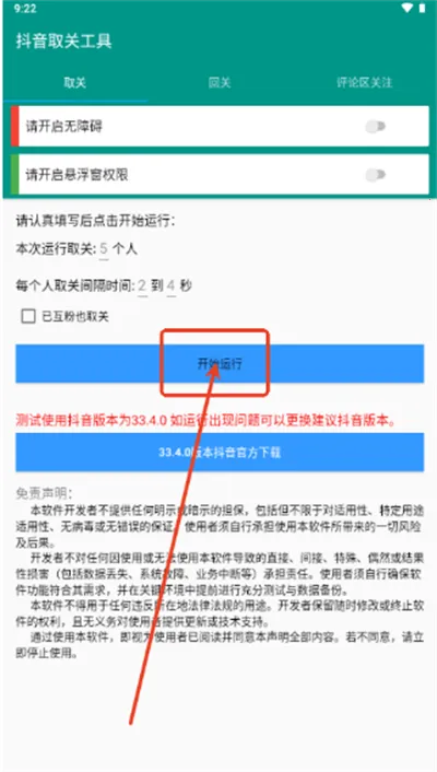 抖音取关工具2025下载安装 抖音取关工具2025下载安装
