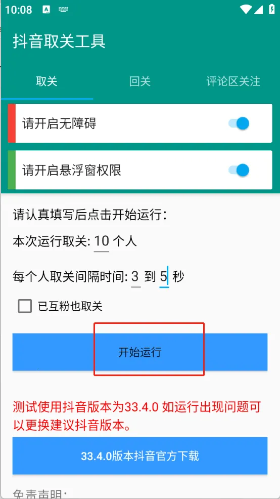 抖音取关工具2025下载安装 抖音取关工具2025下载安装