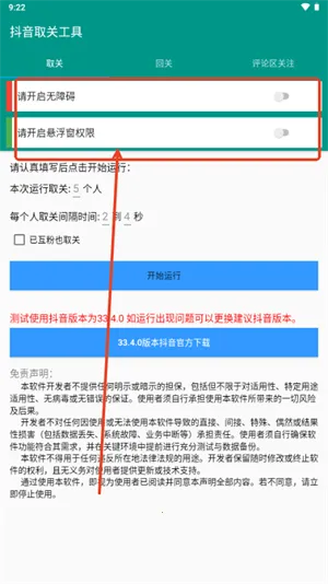 抖音取关工具2025下载安装 抖音取关工具2025下载安装