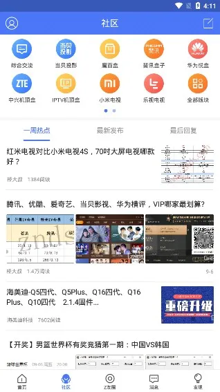 智能电视网最新手机版 智能电视网最新手机版