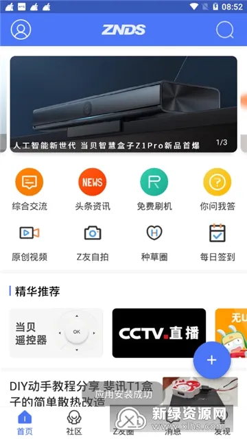 智能电视网最新手机版 智能电视网最新手机版