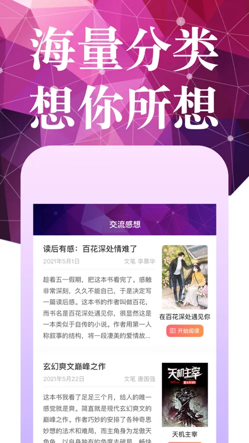 夜班小说阅读器(夜间读小说) 夜班小说阅读器(夜间读小说)