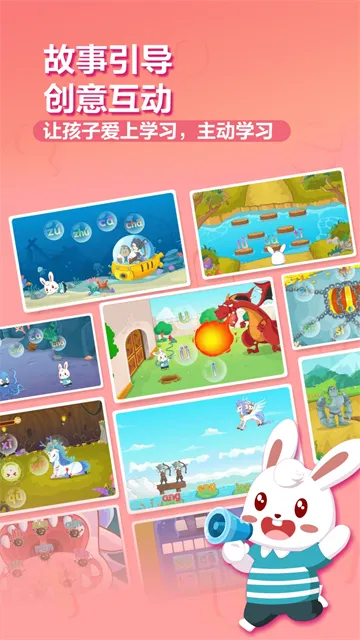 兔小贝拼音最新手机版 兔小贝拼音最新手机版