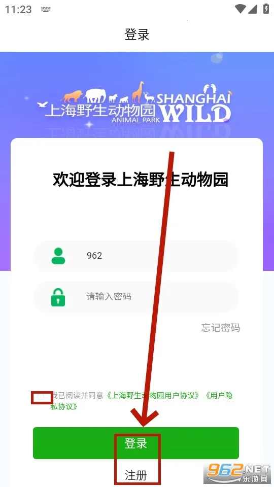 上海野生动物园官方app(游园服务) 上海野生动物园官方app(游园服务)