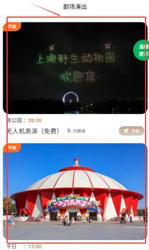 上海野生动物园官方app(游园服务) 上海野生动物园官方app(游园服务)