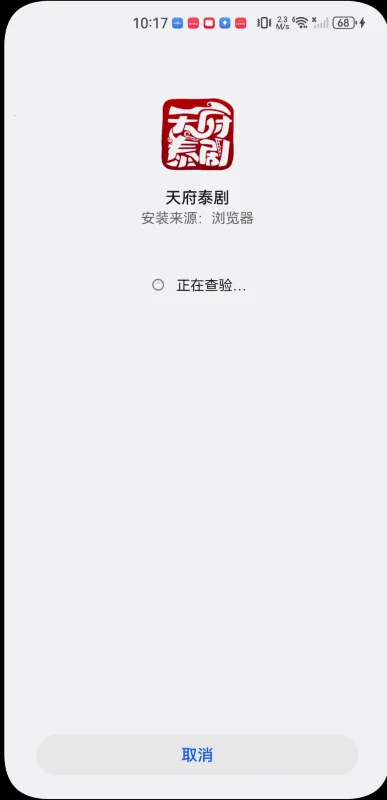 天府泰剧播放器2025官方最新版本 天府泰剧播放器2025官方最新版本