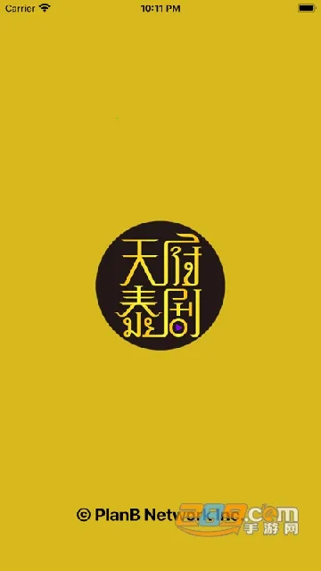 天府泰剧播放器2025官方最新版本 天府泰剧播放器2025官方最新版本