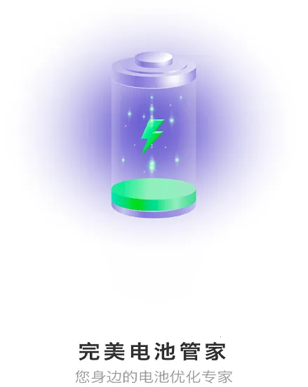 完美电池管家安卓版手机版 完美电池管家安卓版手机版