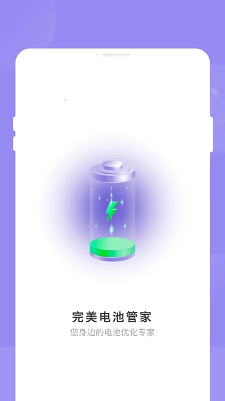 完美电池管家安卓版手机版 完美电池管家安卓版手机版