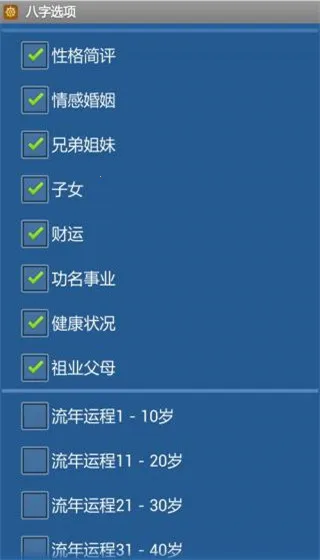 批八字算命安卓版手机版 批八字算命安卓版手机版