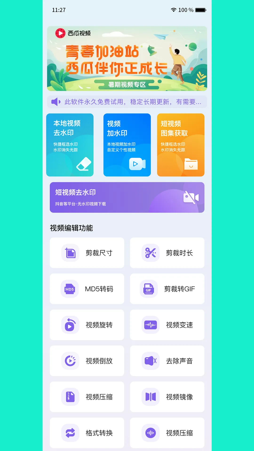 Ƶȥˮӡʦ(ȥˮӡ༭)v3.7.6 ׿