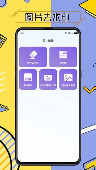 免费视频去水印擦除大师(去水印编辑) 免费视频去水印擦除大师(去水印编辑)