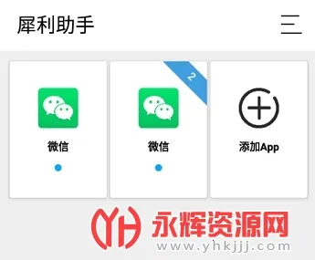 犀利助手(虚拟多开定位) 犀利助手(虚拟多开定位)