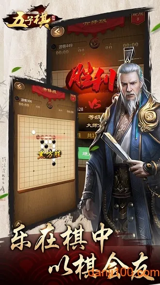 元游五子棋2025下载安装 元游五子棋2025下载安装