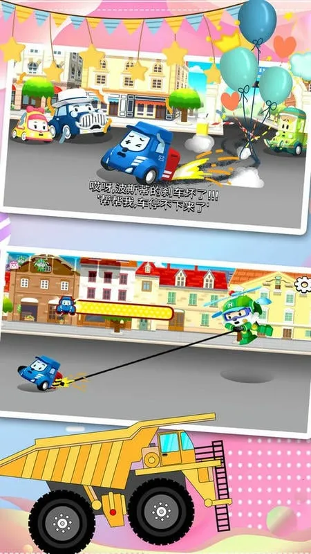 汽车小镇工程车2025最新版本 汽车小镇工程车2025最新版本