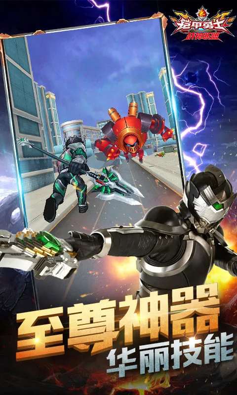 铠甲勇士战神联盟(铠甲跑酷战斗) 铠甲勇士战神联盟(铠甲跑酷战斗)