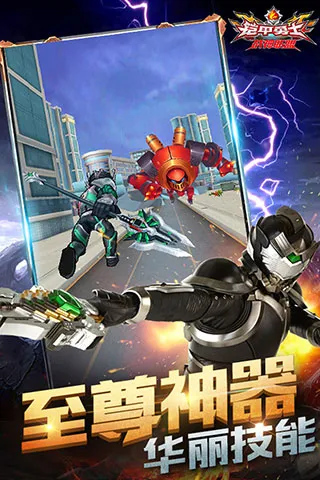 铠甲勇士战神联盟(铠甲跑酷战斗) 铠甲勇士战神联盟(铠甲跑酷战斗)