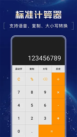 超强计算器2025下载安装 超强计算器2025下载安装