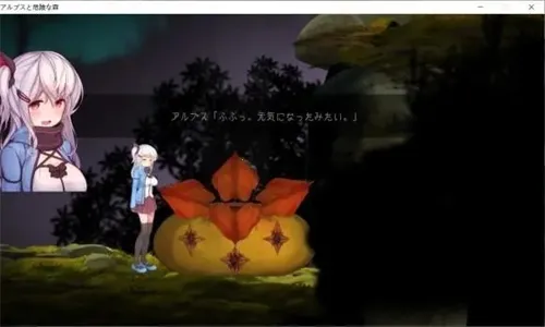 阿尔卑斯与危险森林2025最新版本 阿尔卑斯与危险森林2025最新版本