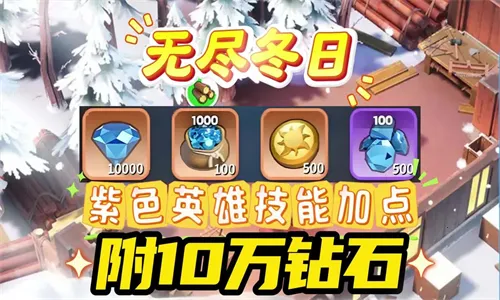 无尽冬日(冰雪策略游戏) 无尽冬日(冰雪策略游戏)