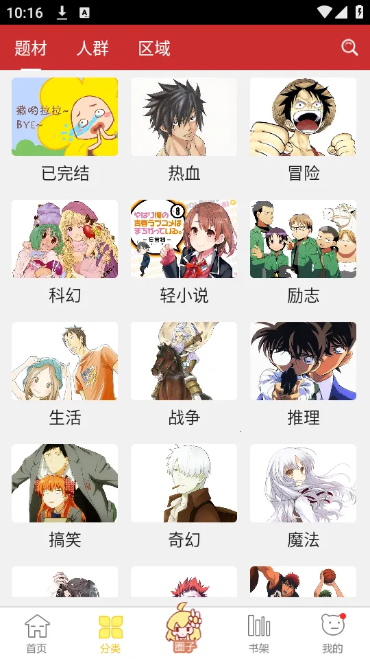 动漫屋(免费看动漫) 动漫屋(免费看动漫)