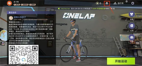 顽鹿竞技2025下载安装 顽鹿竞技2025下载安装