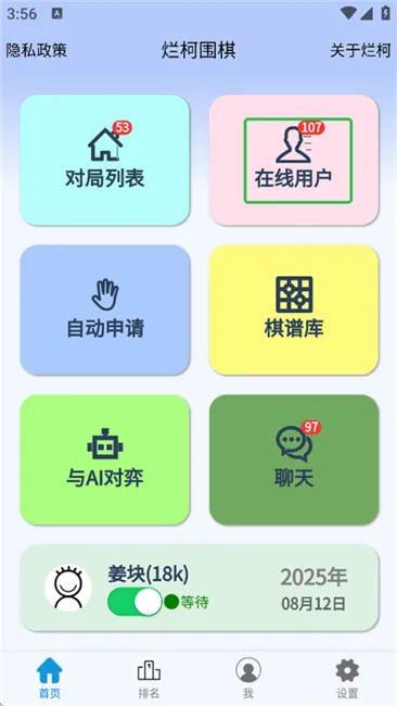 烂柯围棋(围棋对弈平台) 烂柯围棋(围棋对弈平台)