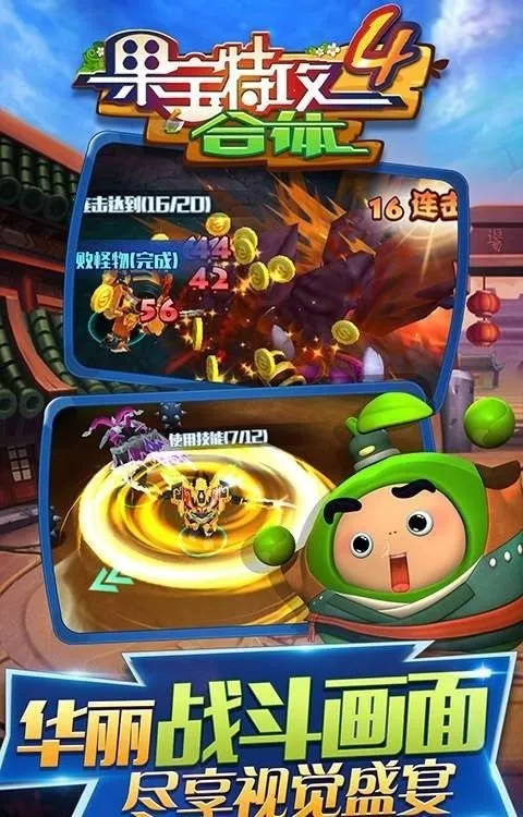 果宝特攻4合体最新手机版 果宝特攻4合体最新手机版