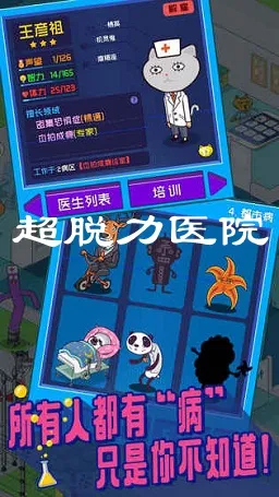 超脱力医院2025官方正版 超脱力医院2025官方正版