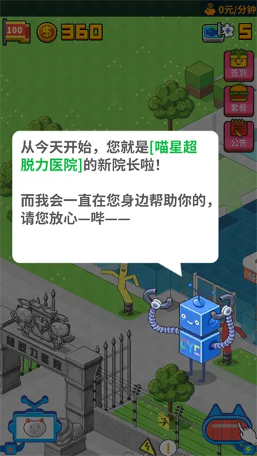 超脱力医院2025官方正版 超脱力医院2025官方正版