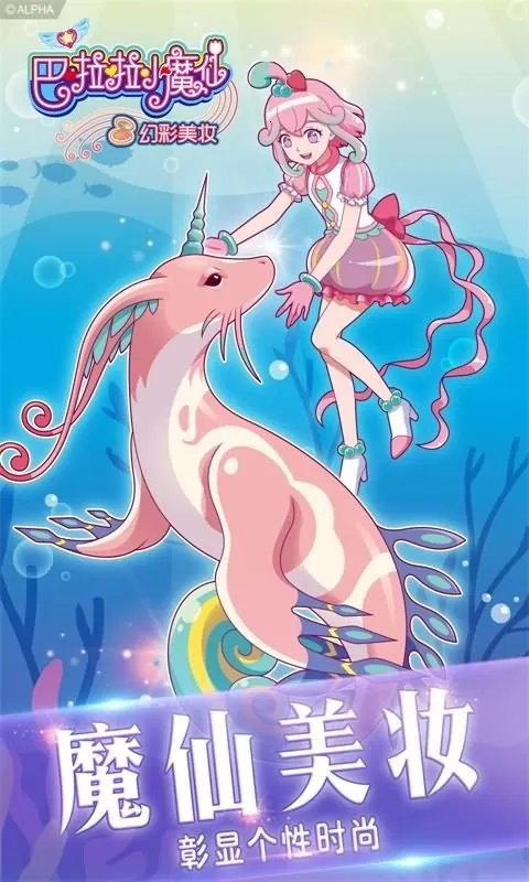 巴啦啦小魔仙幻彩美妆2025官方最新版本 巴啦啦小魔仙幻彩美妆2025官方最新版本