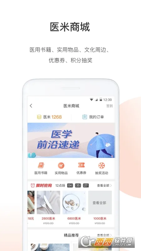 ҽѧҽվ2025ٷ°汾v8.6.3 ٷ