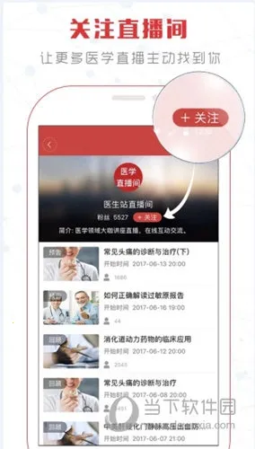 医学界医生站2025官方最新版本 医学界医生站2025官方最新版本