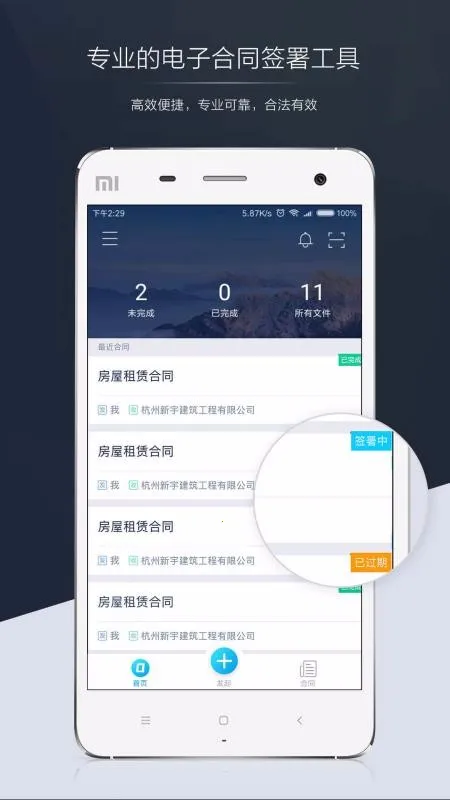 契约锁电子签约2025官方最新版本 契约锁电子签约2025官方最新版本