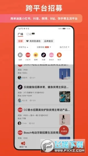 螃蟹通告(博主接单平台) 螃蟹通告(博主接单平台)