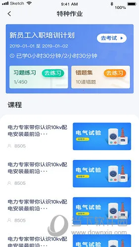 e电工云课堂2025最新版本 e电工云课堂2025最新版本