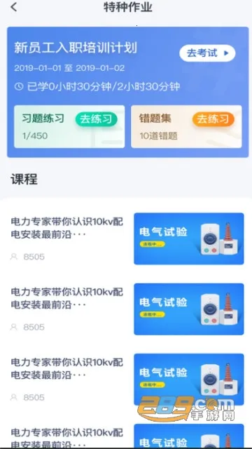 e电工云课堂2025最新版本 e电工云课堂2025最新版本