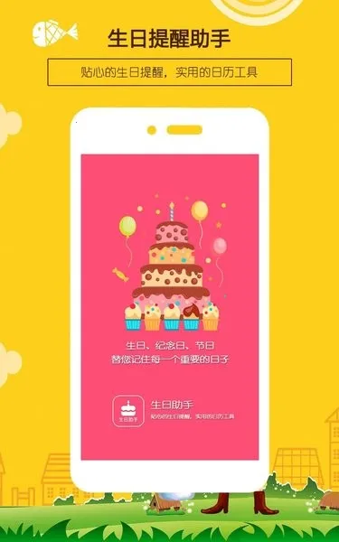 生日提醒助手2025下载安装 生日提醒助手2025下载安装