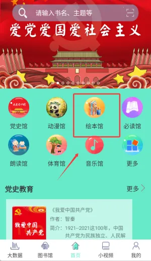 智秦数字图书馆(数字教育台) 智秦数字图书馆(数字教育台)