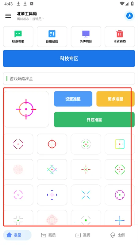 北幕工具箱2025官方最新版本 北幕工具箱2025官方最新版本