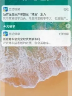 灵动锁屏最新手机版 灵动锁屏最新手机版