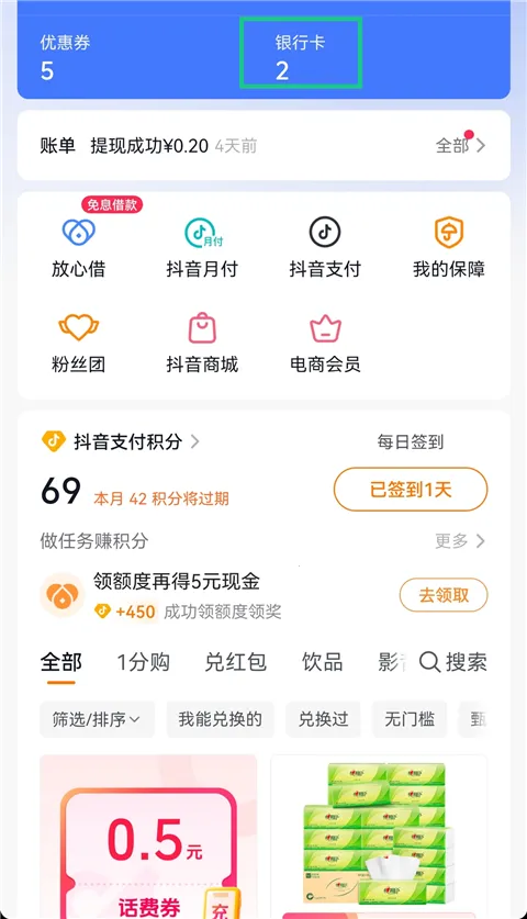 抖音商城2025下载安装 抖音商城2025下载安装