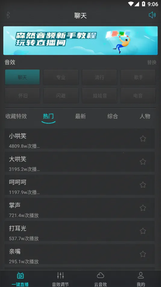 森然音频(音频效果调节) 森然音频(音频效果调节)
