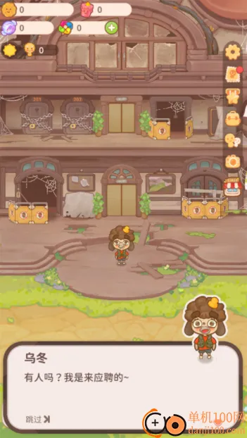 乌冬的旅店最新手机版 乌冬的旅店最新手机版