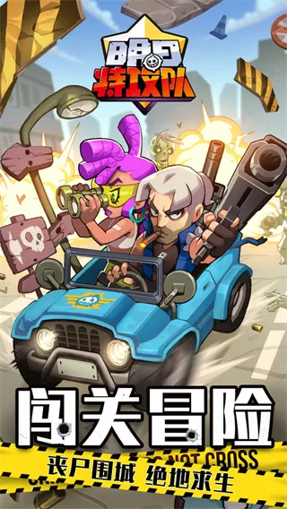 明日特攻队2025官方正版 明日特攻队2025官方正版