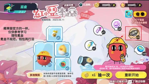 蛋仔派对抽奖模拟器(蛋仔抽奖模拟) 蛋仔派对抽奖模拟器(蛋仔抽奖模拟)