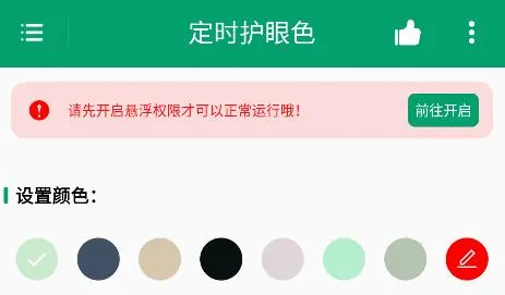 定时护眼色安卓版手机版 定时护眼色安卓版手机版