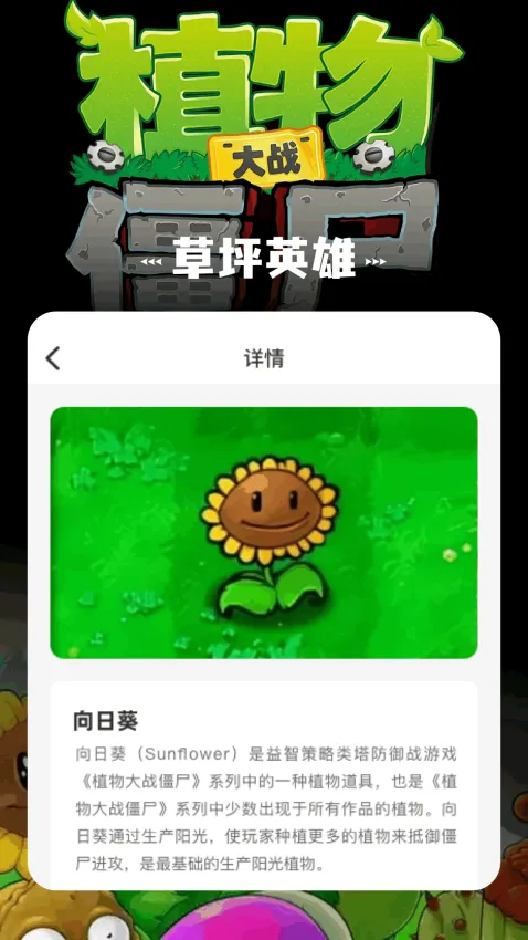 植物大僵尸杂交版(游戏攻略助手) 植物大僵尸杂交版(游戏攻略助手)