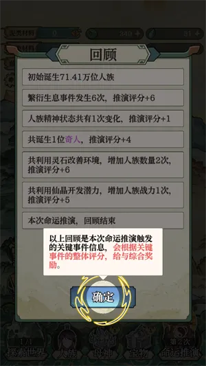 女娲造人模拟(女娲造人游) 女娲造人模拟(女娲造人游)