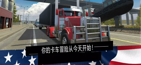 美国卡车模拟最新手机版 美国卡车模拟最新手机版